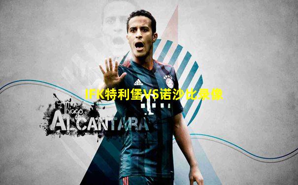 IFK特利堡VS诺沙比录像