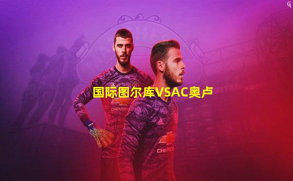 国际图尔库VSAC奥卢