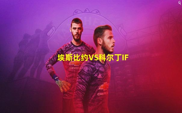 埃斯比约VS科尔丁IF