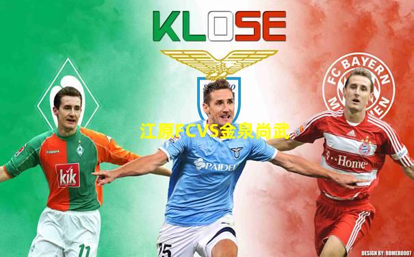 江原FCVS金泉尚武