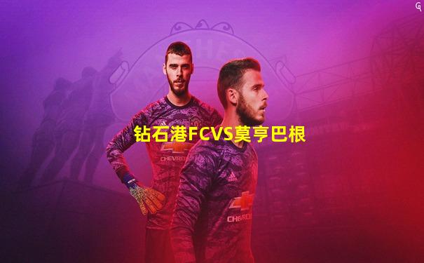 钻石港FCVS莫亨巴根